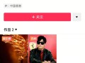 周杰伦快手账号修改签名：删除“全网唯一” ！