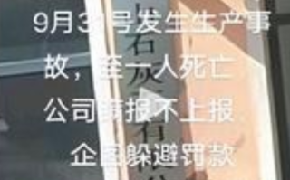 葫芦岛兴城市一石灰石公司发生事故致人死亡?官方辟谣：系谣言，并未发生事故，更不存在1人死亡 ！