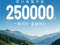 理想L7同级但便宜一半！零跑C11累计销量突破25万台 !
