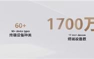 华为：鸿蒙5终端突破1700万台 将投入150亿生态发展费用 ！