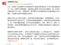 微博回应被约谈：第一时间成立整改落实工作小组 深刻反思热搜机制不足 ！