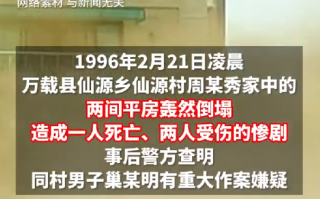 尘封27年的命案因孩子一句话破了：嫌犯冒用老乡身份潜逃多年 ！