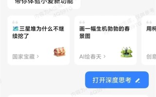 小米超级小爱重新接入DeepSeek R1大模型：已上线 ！