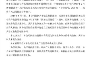 与东风汽车合并暂停！长安汽车控股股东变为新设独立央企 !