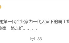 雷军、张雪峰纷纷悼念宗庆后：一代传奇 一路走好 ！