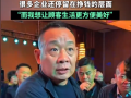 于东来：胖东来现在对标谷歌亚马逊苹果世界顶级公司“我想让顾客生活更方便美好” !