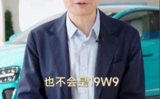 雷军正式回应小米SU7价格：肯定不是19.9万 50万内没有对手 ！