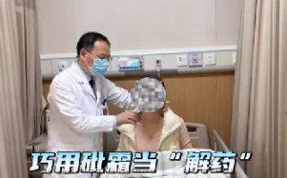 医生巧用砒霜挽救血癌女子生命 网友：以毒攻毒 ！
