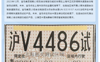 “开车不用看路”将成现实！宝马L3级自动驾驶获国内路测牌照 ！