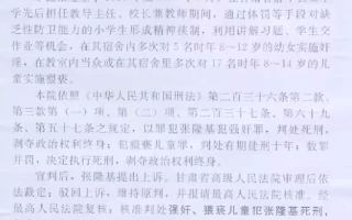 网传甘肃一校长强奸猥亵22名儿童被执行死刑！官方：属实，系法院公布！