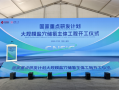 填补空白！中盐集团“大规模盐穴储氢”主体工程开工建设 !