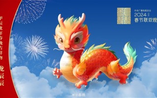 龙年春晚完成首次彩排：“春晚等着你”项目首度上线 ！