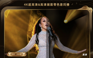 芒果TV率先启动4K超高清舞台系列直播！下周随《歌手2025》正式开放 ！