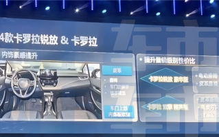 用料、配置升级优化！2024款丰田卡罗拉/卡罗拉锐放配置曝光 ！