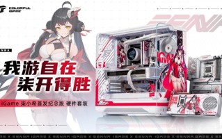 七彩虹iGame柒小希首套纪念版硬件套装开售！仅限量200套：三大定制组件 !