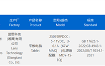 游戏神器！REDMI电竞小平板入网：8.8英寸LCD定制屏 !