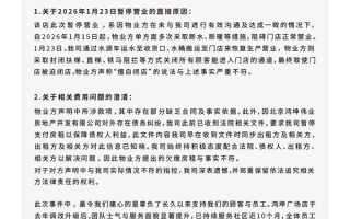 永辉超市回应北京一门店停业：物业断水、断暖 被迫闭店 ！