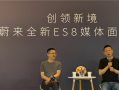 全新蔚来ES8真要卖爆！秦力洪：ES8订单量已超同期乐道L90 !