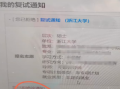 女生手滑误拒浙大保研通知：好在和老师联系沟通后重新提交了志愿 ！