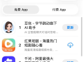 上线仅两天！阿里千问App冲入苹果App Store总榜前三 ！