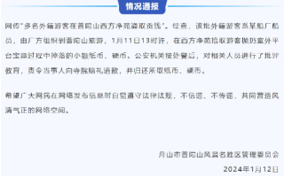 景区通报多名外国人偷普陀山香火钱！网友：必须严惩 ！