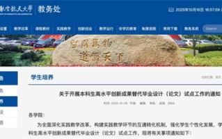 南航宣布本科生不写论文也能毕业 新政引发热议 !