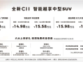 30万级配置卖15万！零跑C11上市：全域800V+激光雷达 !
