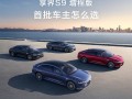 享界S9增程版首批车主画像公布：女性车主占比近40% ！