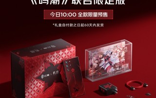 5999元！红魔10S Pro《鸣潮》联名限定版预售：手机、配件全套深度定制 ！