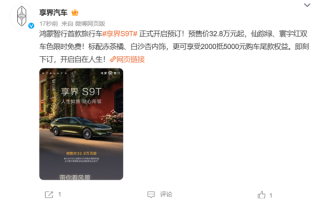 华为系首款旅行车来了！享界S9T开启预售：32.8万起 !