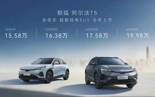 15.58万起！极狐阿尔法T5正式上市：同级唯一的800V电车 ！