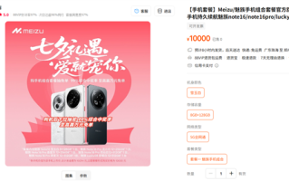 魅族推出七夕手机套装：1万元6台手机 家庭人手一台 !