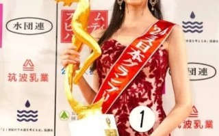 乌克兰裔日本小姐承认当“小三”放弃桂冠：日网友愤怒 被耍了 ！