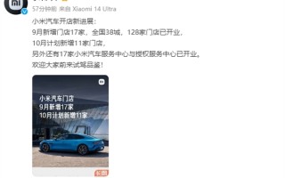 小米汽车全国已开128家店！两款SUV曝光 “法拉米”要来了 ！