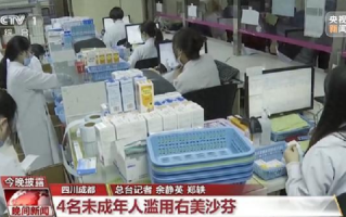 4名未成年人滥用止咳药后神志不清 ！医师提醒：过量服用止咳药容易成瘾，有致死风险 ！