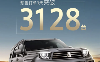 售46.8万起！坦克700 Hi4-T预售3天订单突破3128台 ！