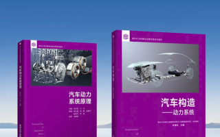 比亚迪DM技术4年两登清华大学专业教科书封面 ！
