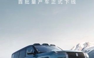 比亚迪仰望U8豪华版首批量产车正式下线：即将开启交付 ！