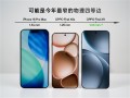 OPPO Find X9正面照公布：可能是今年最窄物理四等边 !