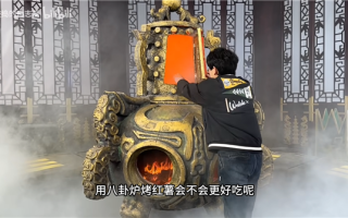 UP主1:1复刻86版《西游记》八卦炉：烤地瓜更香了 ！
