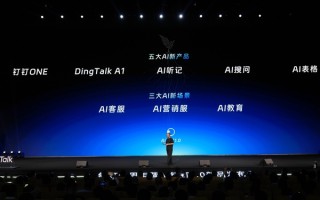 钉钉发布8.0版本：推出下一代AI办公应用形态钉钉ONE !