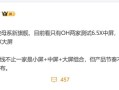 小米16/16 Pro曝光：全系标配直屏+骁龙8 Elite 2 ！