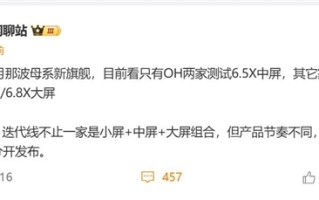 小米16/16 Pro曝光：全系标配直屏+骁龙8 Elite 2 ！