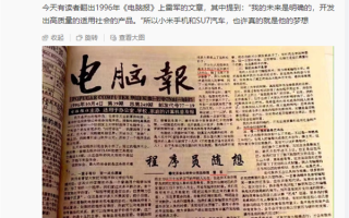 1996年《电脑报》雷军文章曝光：28年前的梦想如今实现了 ！