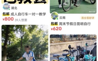 上门教骑自行车生意走红！武汉大哥用共享单车授课2小时收350元 ！