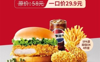 京东外卖定制!东哥请客同款肯德基套餐上线:一口价29.9元 ! 京东外卖定制!东哥请客同款肯德基套餐上线:一口价29.9元 !