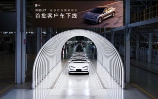 全球首款超级四电旗舰轿车！仰望U7首批客户车下线 ！