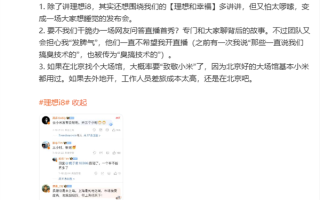 李想：理想i8发布会大概率要“致敬小米” !