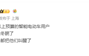 智己刘涛感谢雷军：小米把20万以上预算客户都叫醒了 ！