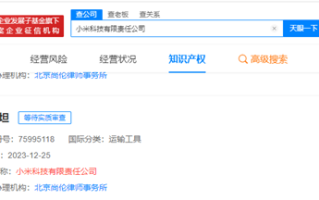 小米申请泰坦合金商标：国内唯一拥有量产自研合金材料的车厂 ！